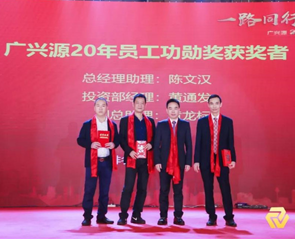 一路同行·攜手筑夢 | 廣興源2019新春盛典隆重召開