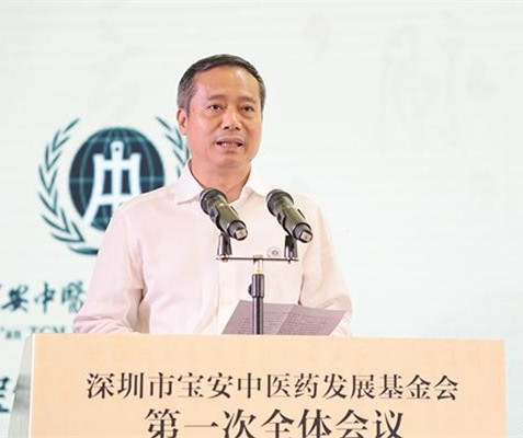 深圳市寶安中醫藥發展基金會正式成立