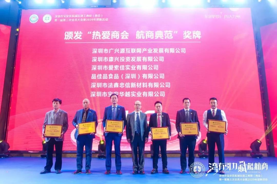 熱烈祝賀航城街道工商聯(lián)（商會）第一屆第三次會員大會暨2020年迎新活動順利召開！