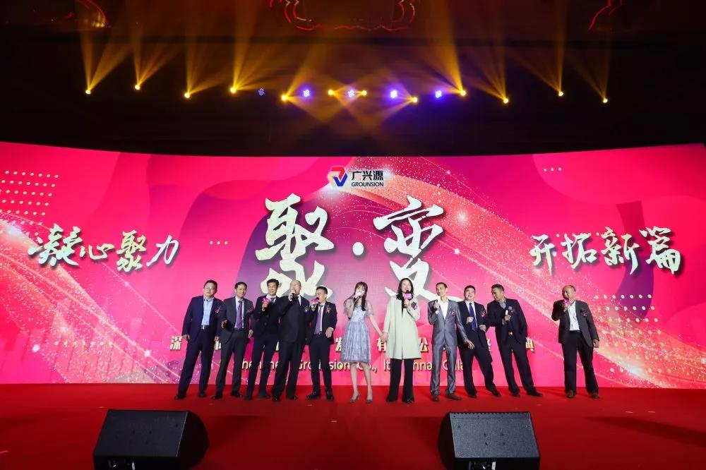 聚.變——凝心聚力，開拓新篇 |廣興源2020年會慶典圓滿落幕！