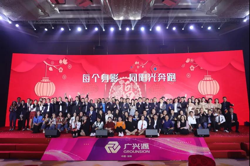聚.變——凝心聚力，開拓新篇 |廣興源2020年會慶典圓滿落幕！
