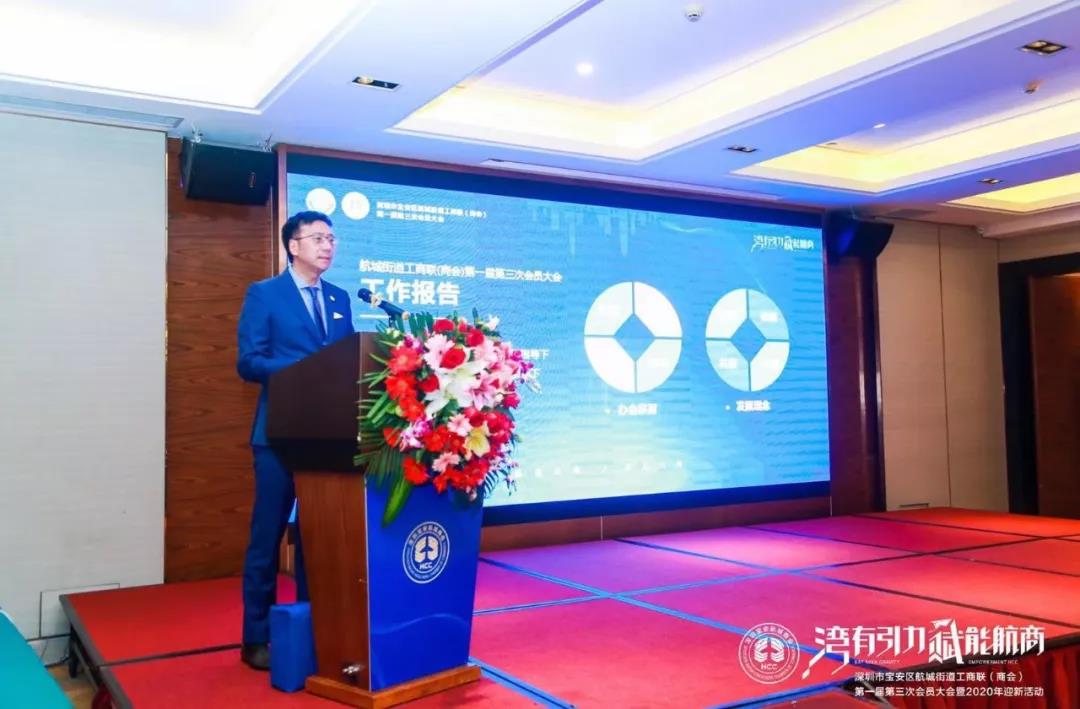 熱烈祝賀航城街道工商聯（商會）第一屆第三次會員大會暨2020年迎新活動順利召開！