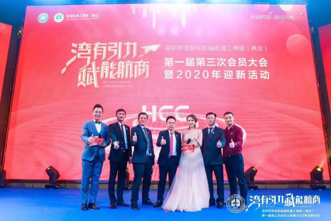 熱烈祝賀航城街道工商聯(lián)（商會）第一屆第三次會員大會暨2020年迎新活動順利召開！