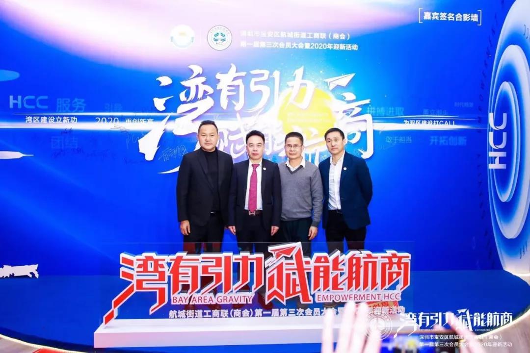 熱烈祝賀航城街道工商聯（商會）第一屆第三次會員大會暨2020年迎新活動順利召開！