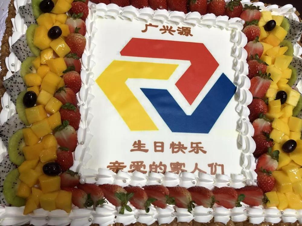 感恩有你，廣興源家人！