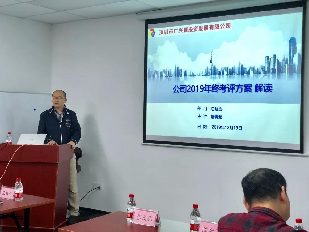 深圳市廣興源投資發展有限公司舉行規范化管理制度講解培訓系列會議