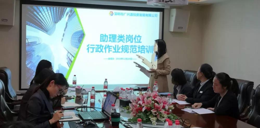 深圳市廣興源投資發展有限公司舉行規范化管理制度講解培訓系列會議