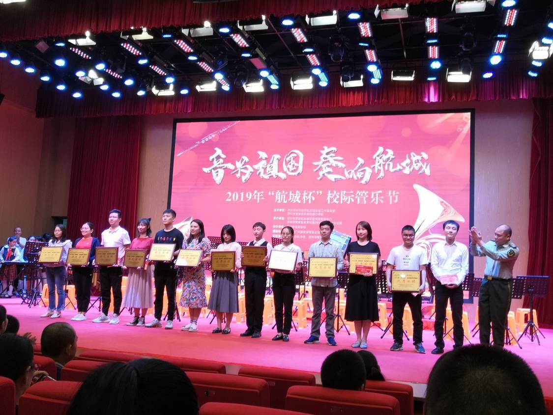 “音為祖國、奏響航城”2019 年“航城杯”校際管樂節頒獎音樂會完滿結束