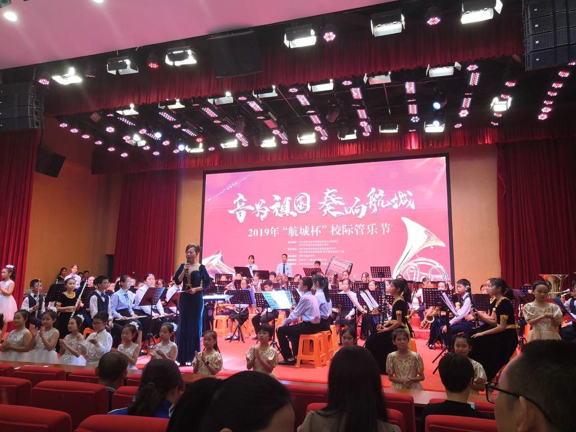 “音為祖國、奏響航城”2019 年“航城杯”校際管樂節頒獎音樂會完滿結束