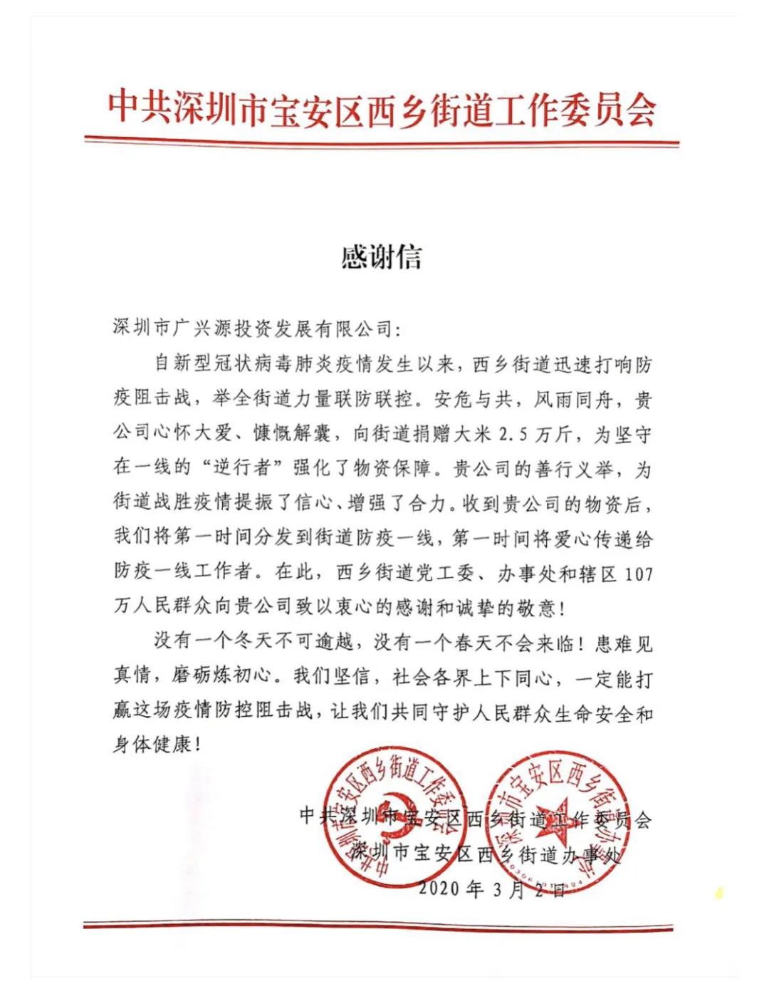 風雨同舟 和衷共濟|抗疫，廣興源與全社會同進