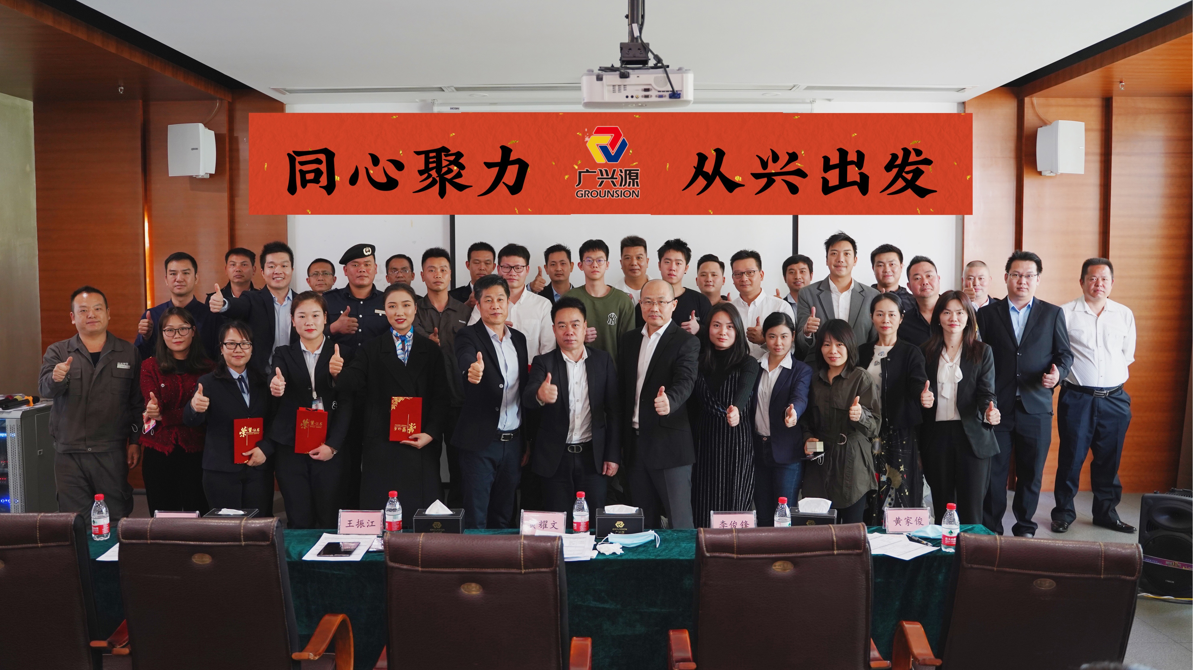 同心聚力，從興出發(fā)——廣興源2020年度工作總結(jié)暨管理述職會圓滿舉行！