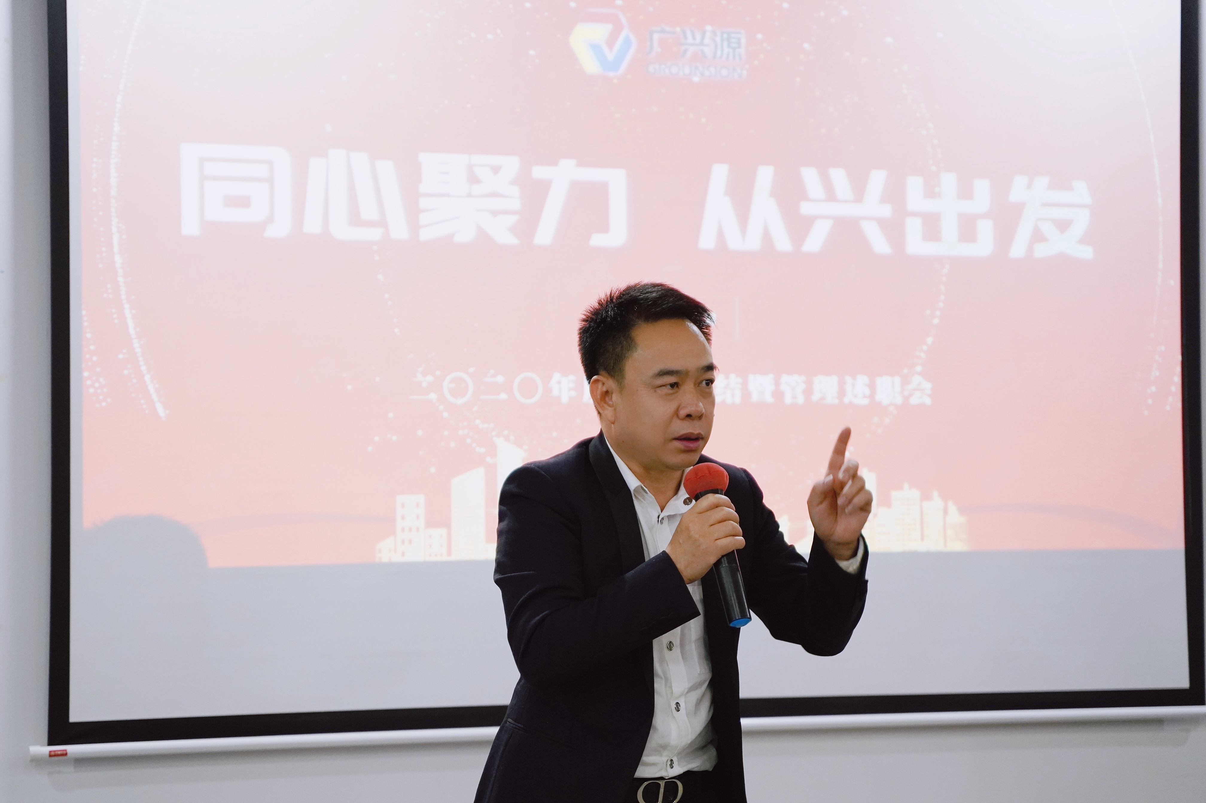 同心聚力，從興出發(fā)——廣興源2020年度工作總結(jié)暨管理述職會圓滿舉行！