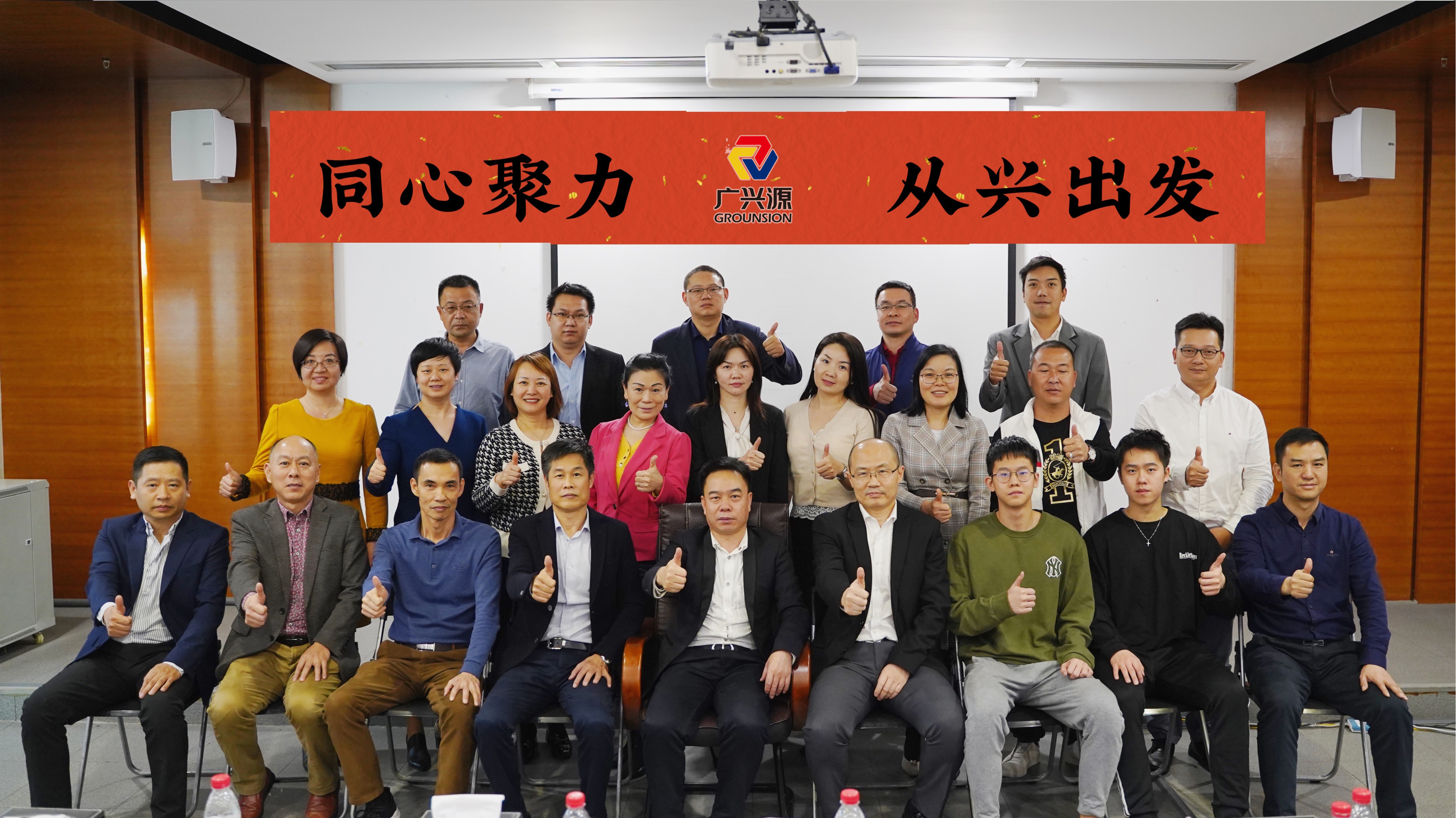 同心聚力，從興出發(fā)——廣興源2020年度工作總結(jié)暨管理述職會圓滿舉行！